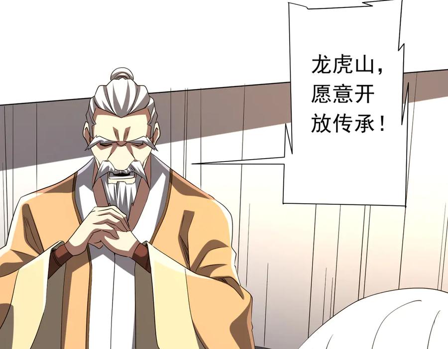 《全球惊悚：开局万亿冥币》第155话 大夏驭鬼传承！ 第94页