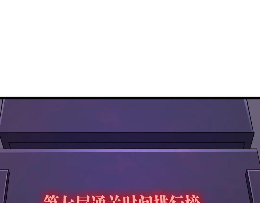 《全球惊悚：开局万亿冥币》第156话 氪金符！初窥本质！ 第111页