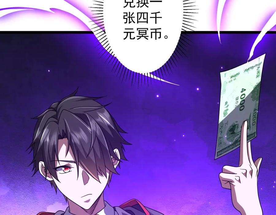 《全球惊悚：开局万亿冥币》第156话 氪金符！初窥本质！ 第8页