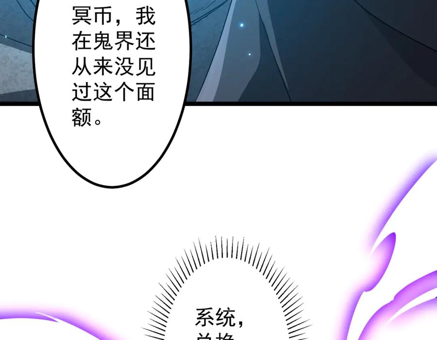 《全球惊悚：开局万亿冥币》第156话 氪金符！初窥本质！ 第7页