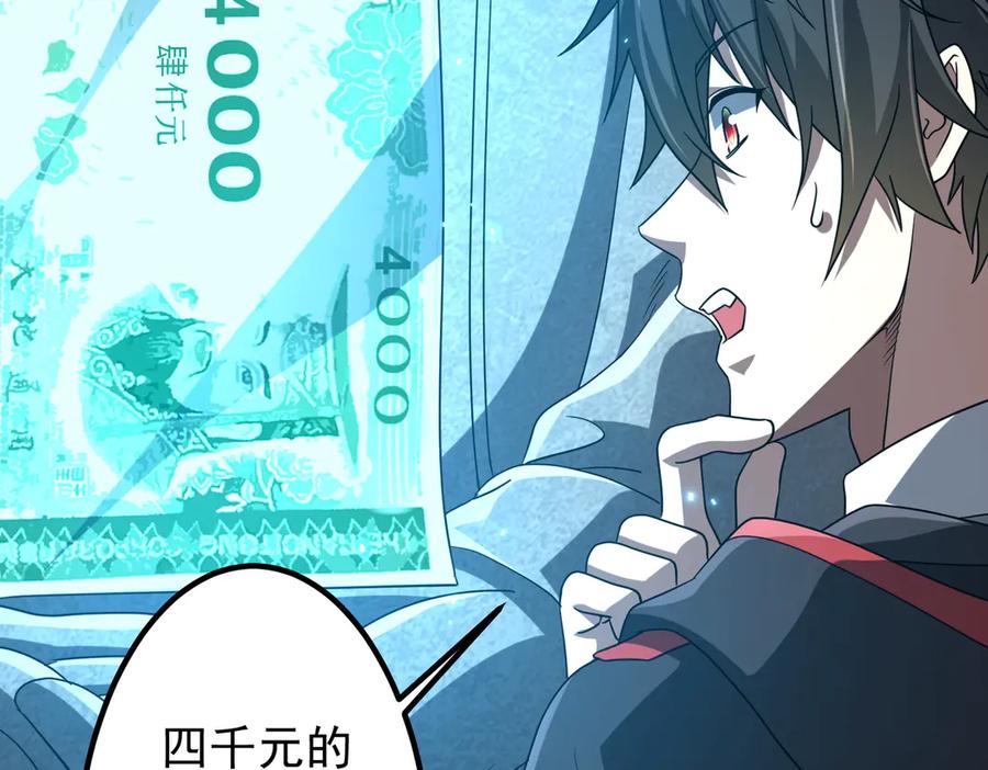 《全球惊悚：开局万亿冥币》第156话 氪金符！初窥本质！ 第6页