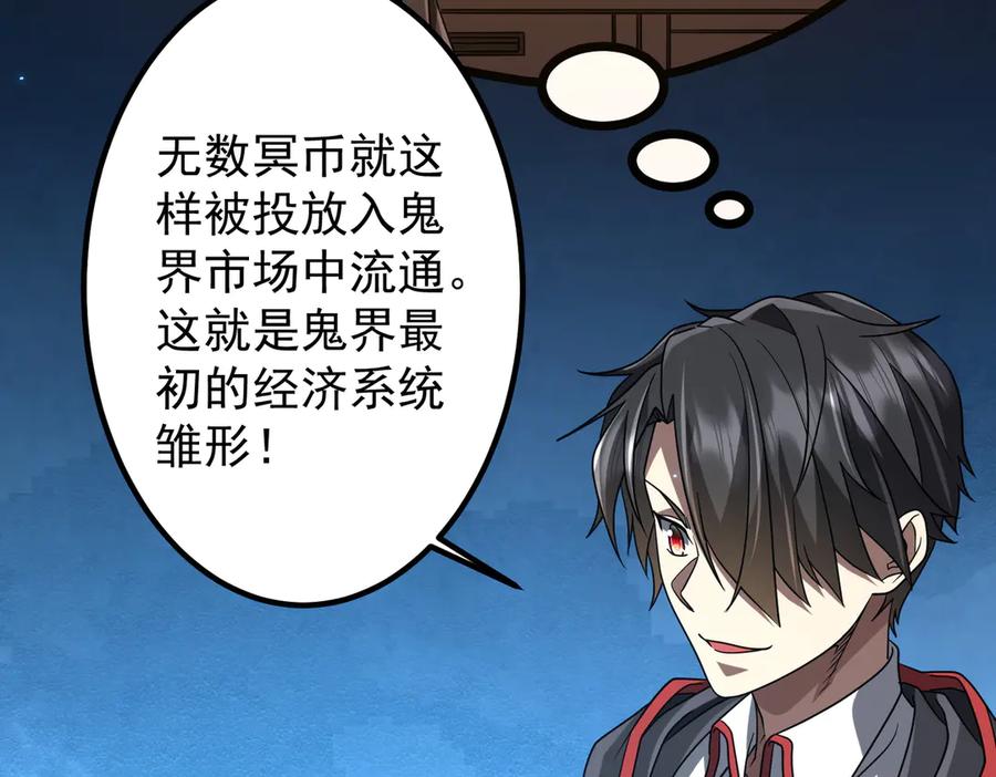 《全球惊悚：开局万亿冥币》第156话 氪金符！初窥本质！ 第72页