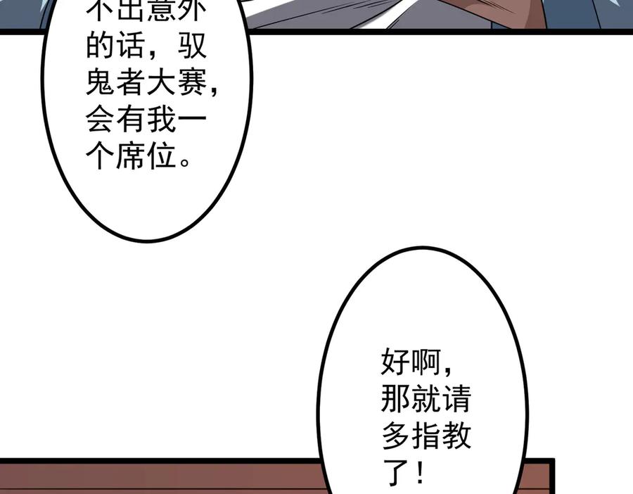 《全球惊悚：开局万亿冥币》第156话 氪金符！初窥本质！ 第99页