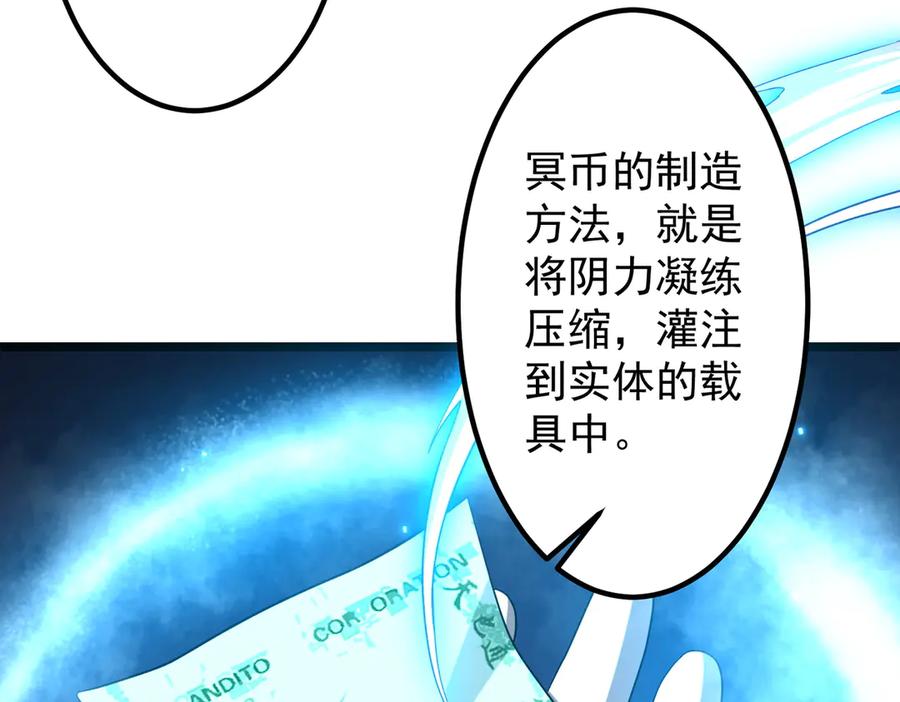 《全球惊悚：开局万亿冥币》第156话 氪金符！初窥本质！ 第66页