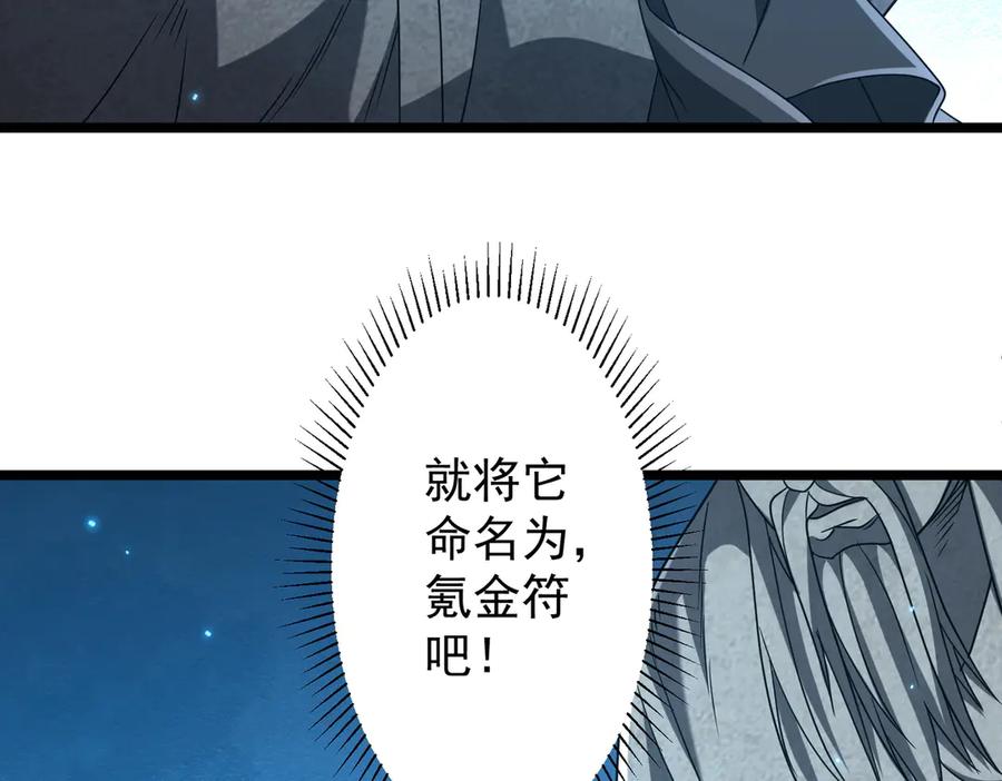 《全球惊悚：开局万亿冥币》第156话 氪金符！初窥本质！ 第87页