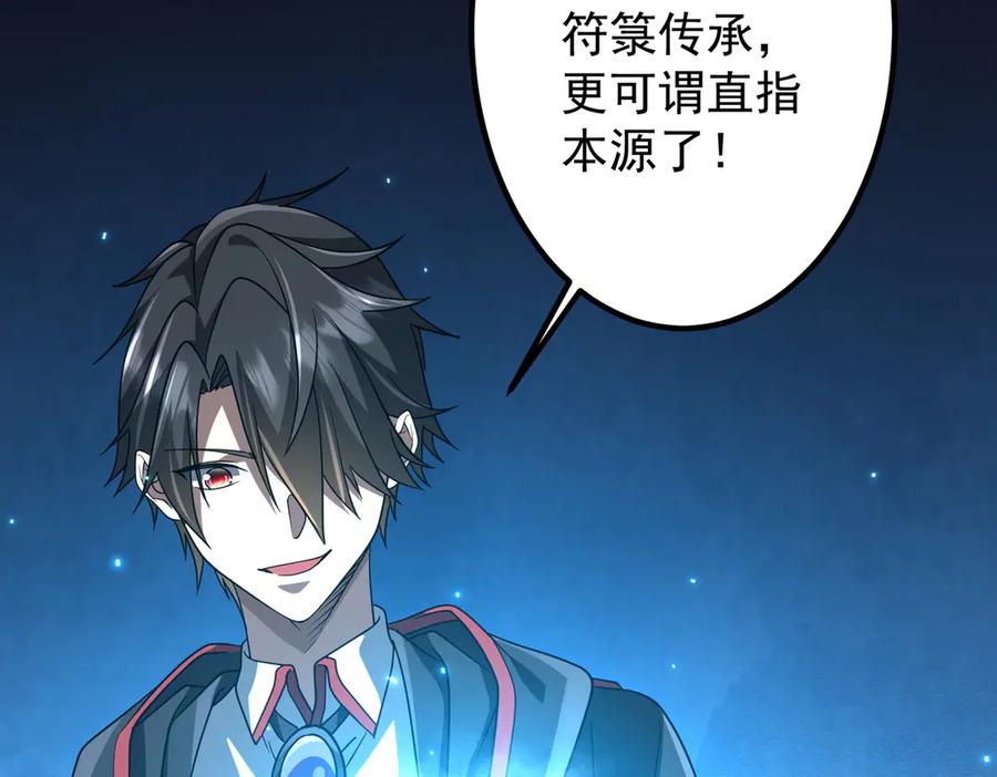 《全球惊悚：开局万亿冥币》第156话 氪金符！初窥本质！ 第64页