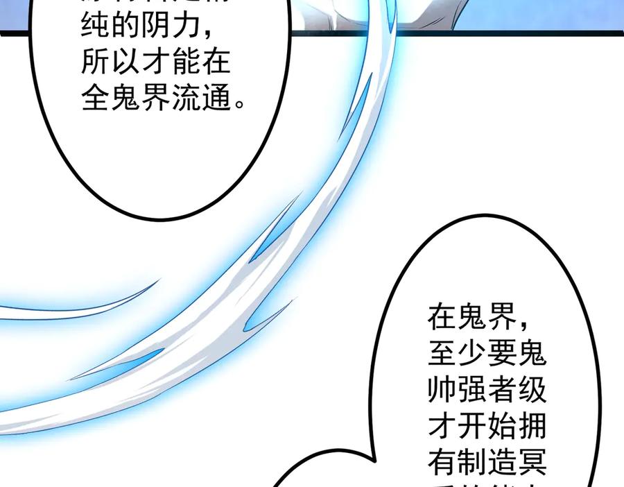 《全球惊悚：开局万亿冥币》第156话 氪金符！初窥本质！ 第68页