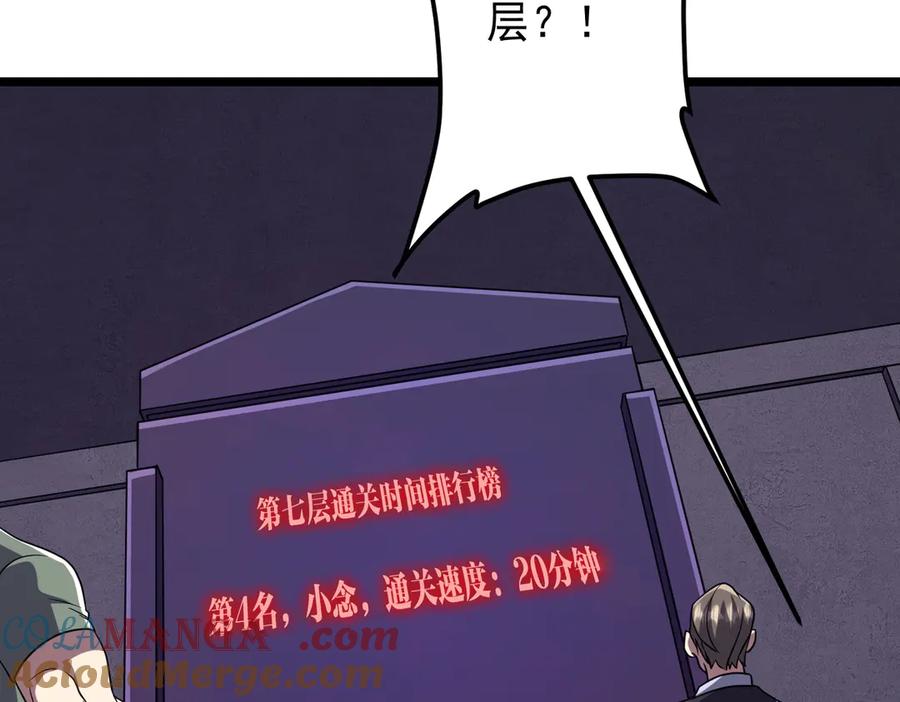 《全球惊悚：开局万亿冥币》第156话 氪金符！初窥本质！ 第113页