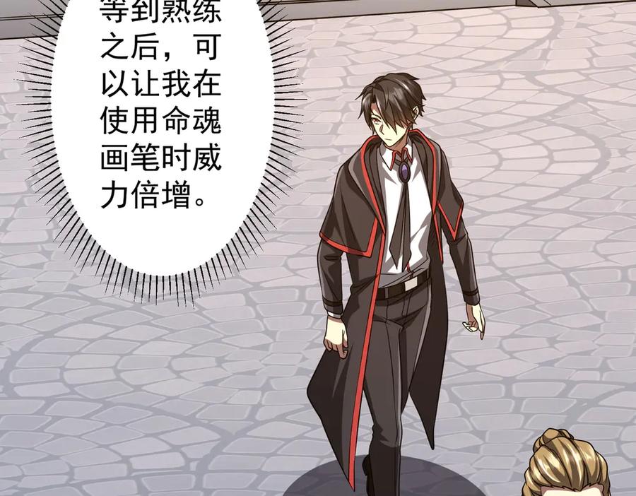 《全球惊悚：开局万亿冥币》第156话 氪金符！初窥本质！ 第103页