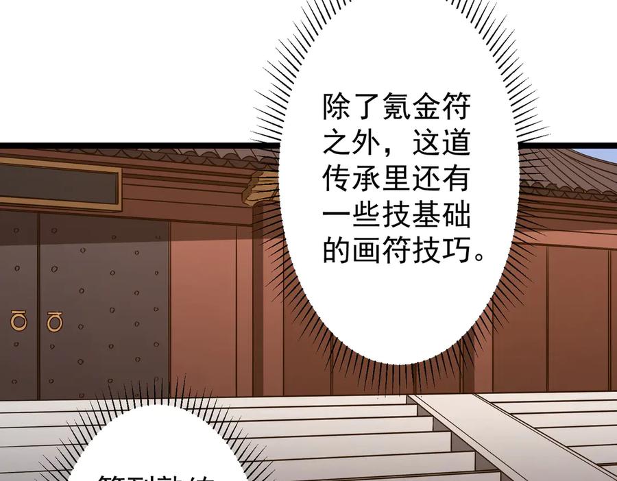 《全球惊悚：开局万亿冥币》第156话 氪金符！初窥本质！ 第102页