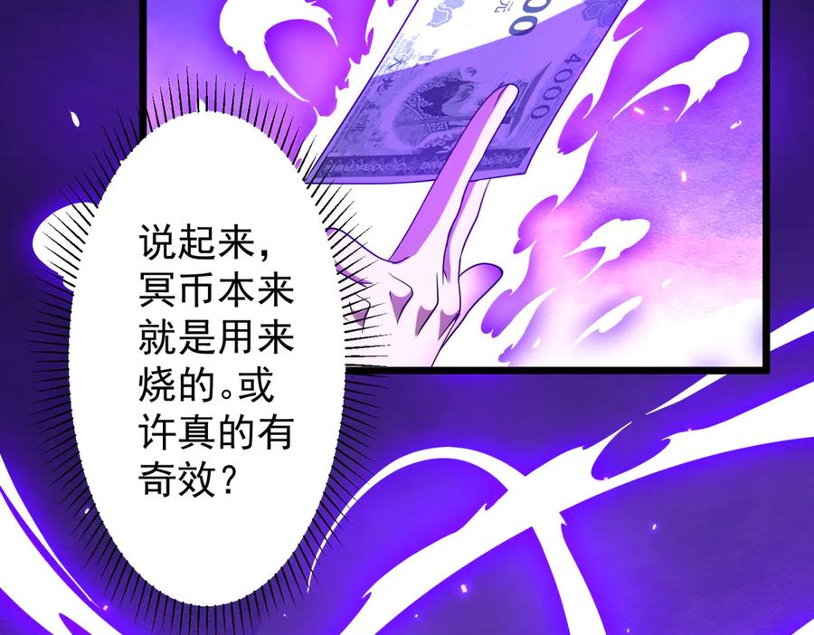 《全球惊悚：开局万亿冥币》第156话 氪金符！初窥本质！ 第11页