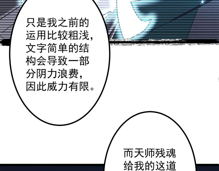 《全球惊悚：开局万亿冥币》第156话 氪金符！初窥本质！ 第63页