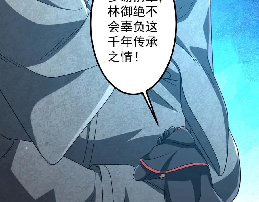 《全球惊悚：开局万亿冥币》第156话 氪金符！初窥本质！ 第86页