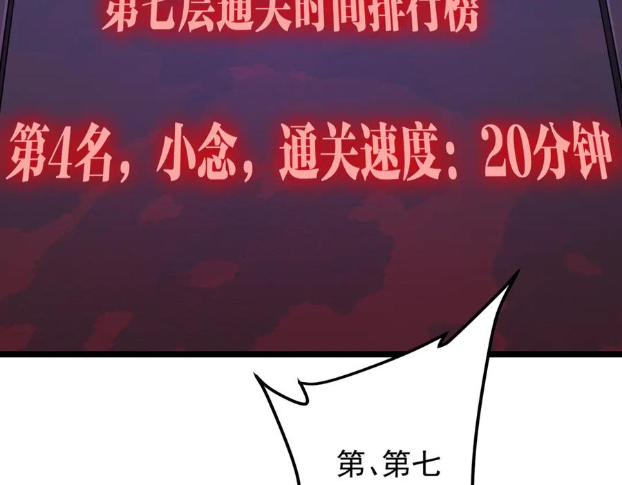 《全球惊悚：开局万亿冥币》第156话 氪金符！初窥本质！ 第112页