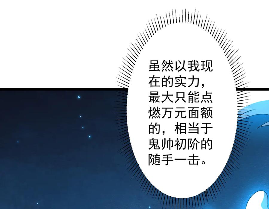 《全球惊悚：开局万亿冥币》第156话 氪金符！初窥本质！ 第82页