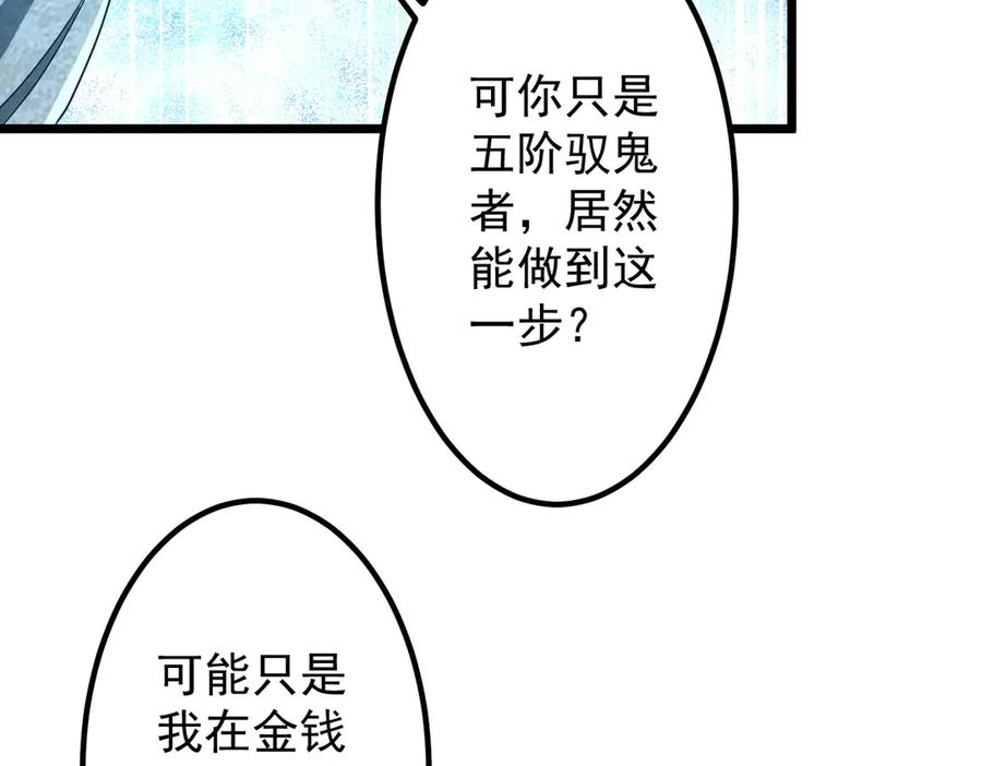 《全球惊悚：开局万亿冥币》第156话 氪金符！初窥本质！ 第24页