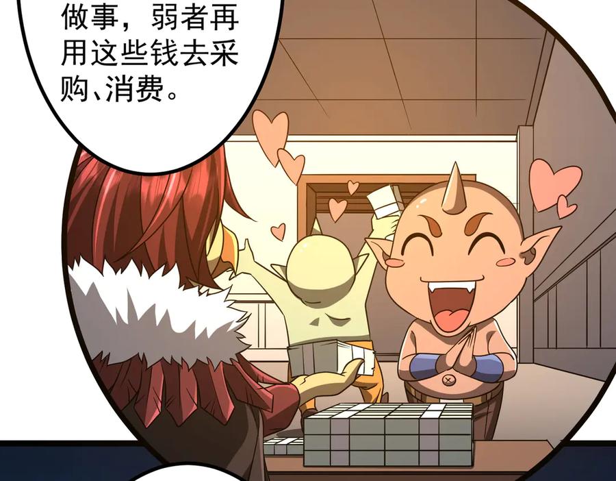 《全球惊悚：开局万亿冥币》第156话 氪金符！初窥本质！ 第71页