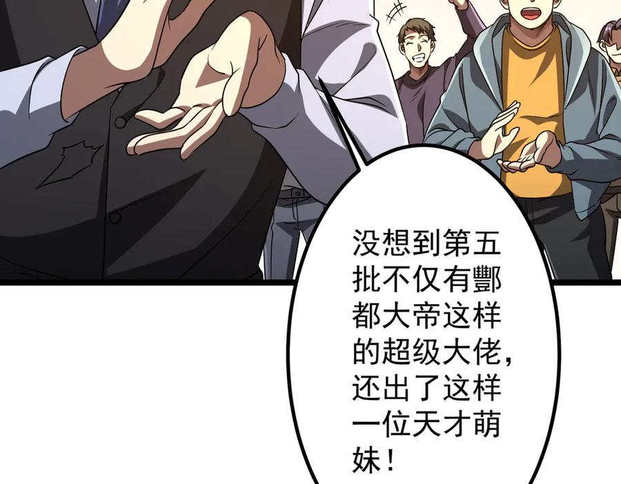 《全球惊悚：开局万亿冥币》第156话 氪金符！初窥本质！ 第122页