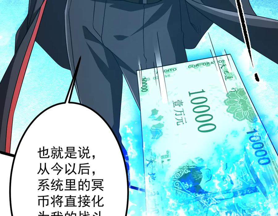 《全球惊悚：开局万亿冥币》第156话 氪金符！初窥本质！ 第76页