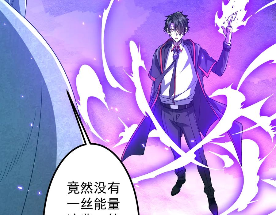 《全球惊悚：开局万亿冥币》第156话 氪金符！初窥本质！ 第18页