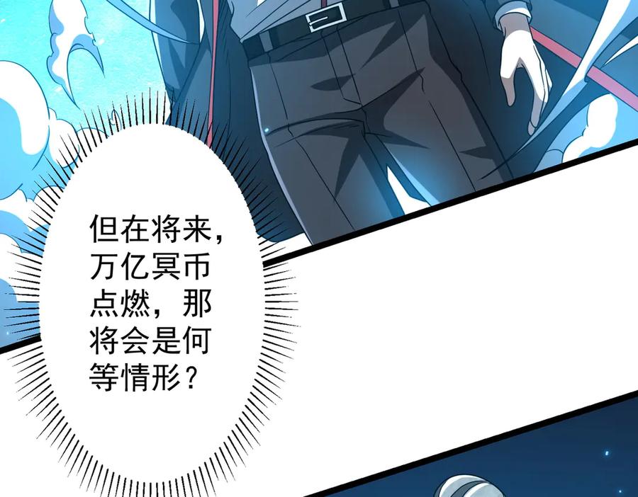 《全球惊悚：开局万亿冥币》第156话 氪金符！初窥本质！ 第84页