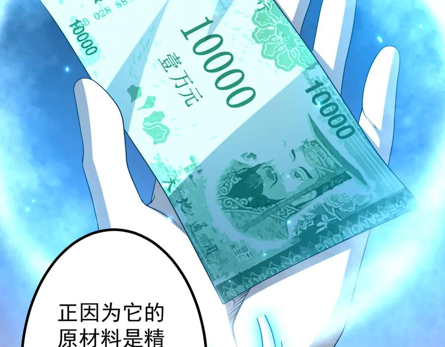 《全球惊悚：开局万亿冥币》第156话 氪金符！初窥本质！ 第67页