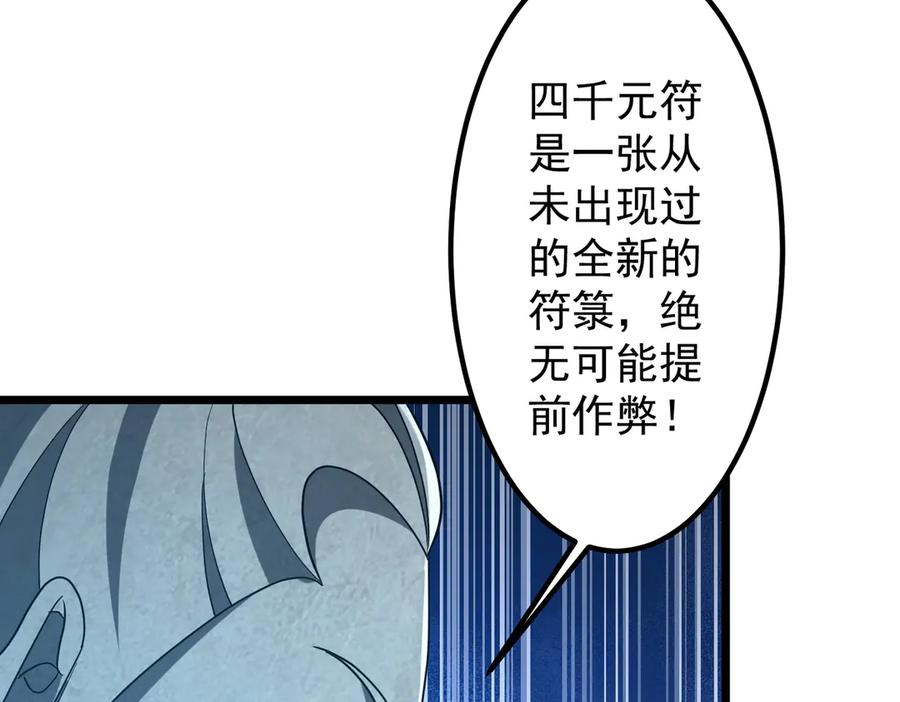 《全球惊悚：开局万亿冥币》第156话 氪金符！初窥本质！ 第22页
