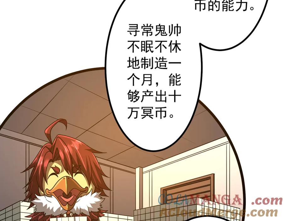 《全球惊悚：开局万亿冥币》第156话 氪金符！初窥本质！ 第69页