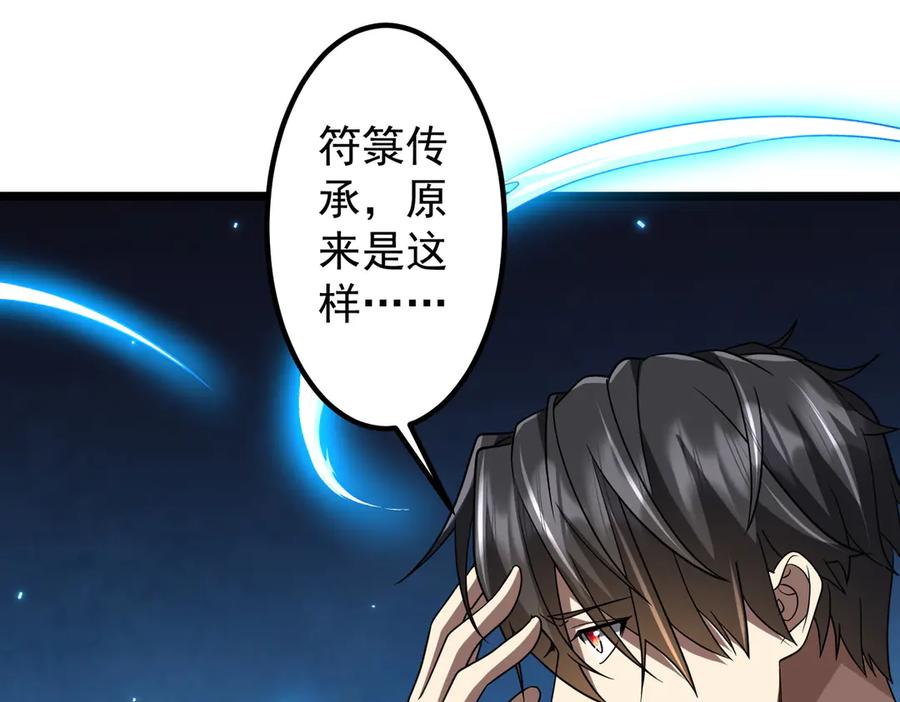 《全球惊悚：开局万亿冥币》第156话 氪金符！初窥本质！ 第56页