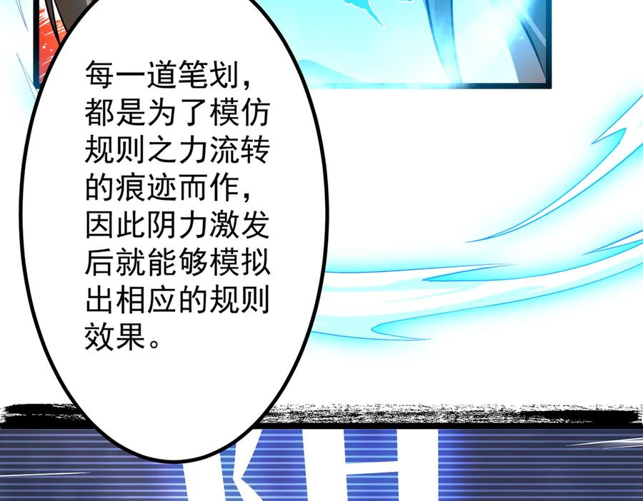 《全球惊悚：开局万亿冥币》第156话 氪金符！初窥本质！ 第60页
