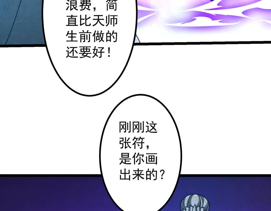 《全球惊悚：开局万亿冥币》第156话 氪金符！初窥本质！ 第19页