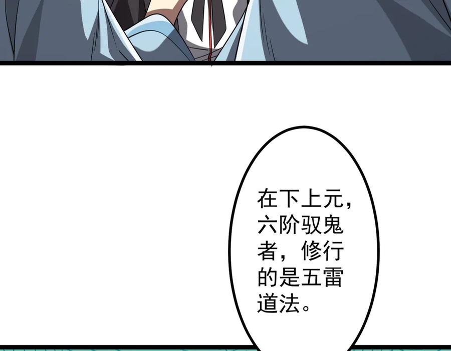 《全球惊悚：开局万亿冥币》第156话 氪金符！初窥本质！ 第96页