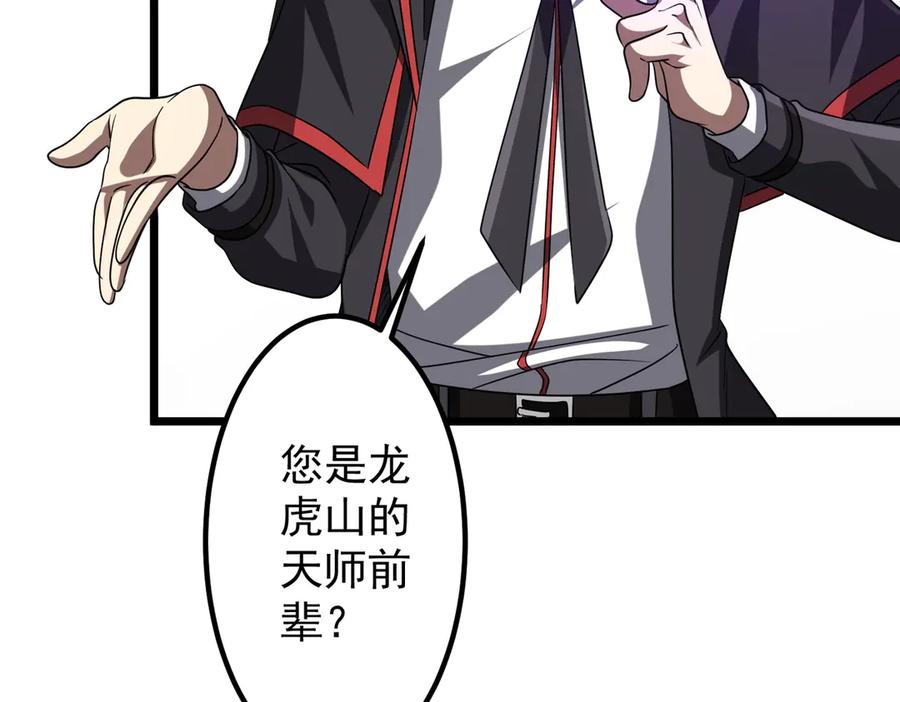 《全球惊悚：开局万亿冥币》第156话 氪金符！初窥本质！ 第26页