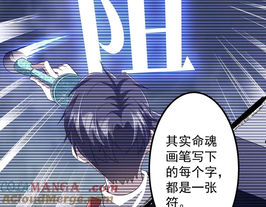 《全球惊悚：开局万亿冥币》第156话 氪金符！初窥本质！ 第61页