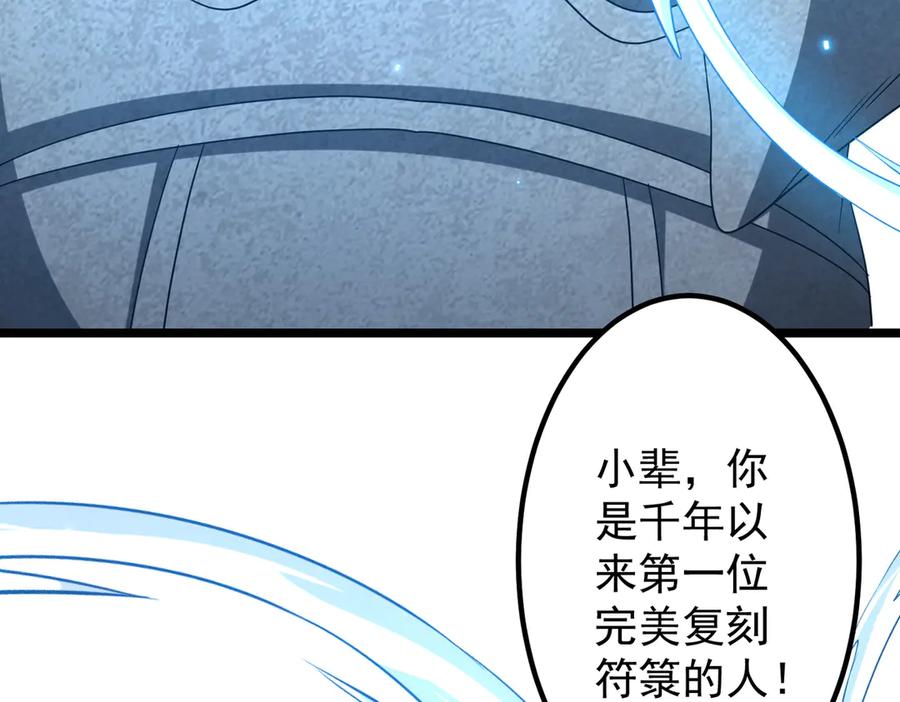《全球惊悚：开局万亿冥币》第156话 氪金符！初窥本质！ 第43页