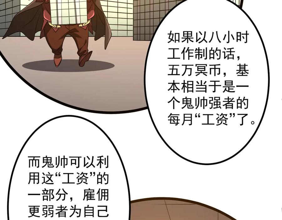 《全球惊悚：开局万亿冥币》第156话 氪金符！初窥本质！ 第70页