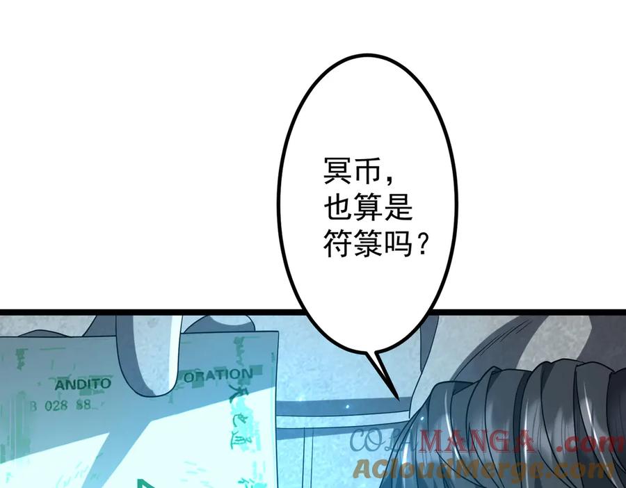 《全球惊悚：开局万亿冥币》第156话 氪金符！初窥本质！ 第5页