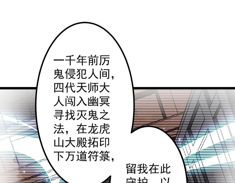 《全球惊悚：开局万亿冥币》第156话 氪金符！初窥本质！ 第30页