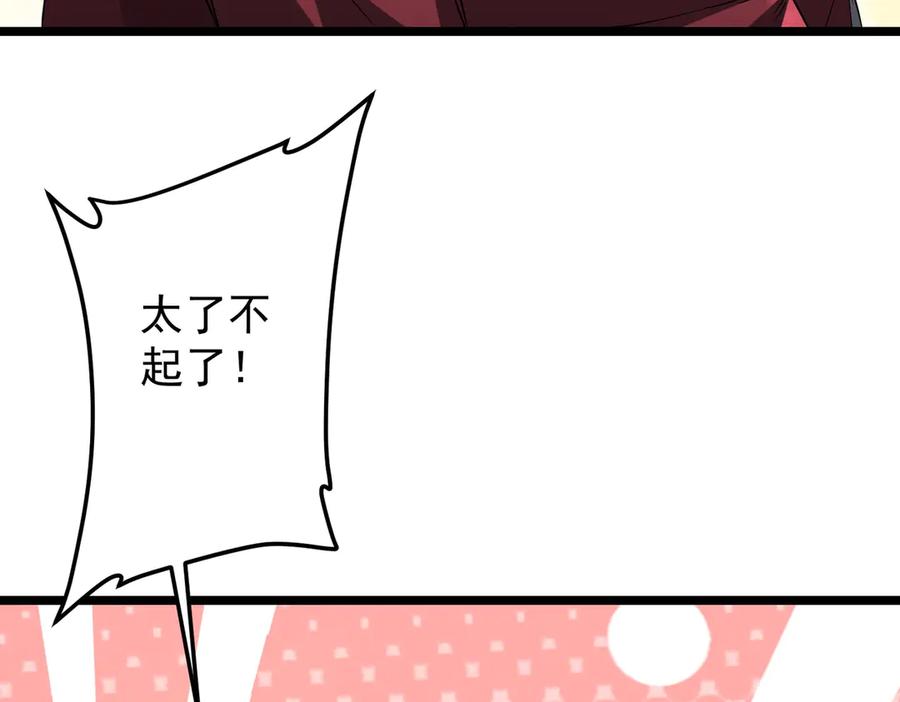 《全球惊悚：开局万亿冥币》第156话 氪金符！初窥本质！ 第120页