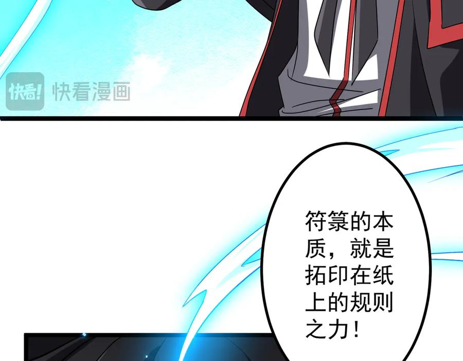 《全球惊悚：开局万亿冥币》第156话 氪金符！初窥本质！ 第58页