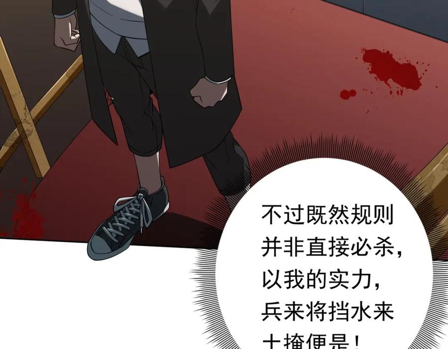 《全球惊悚：开局万亿冥币》第15话 彼岸公寓，电梯鬼！ 第58页