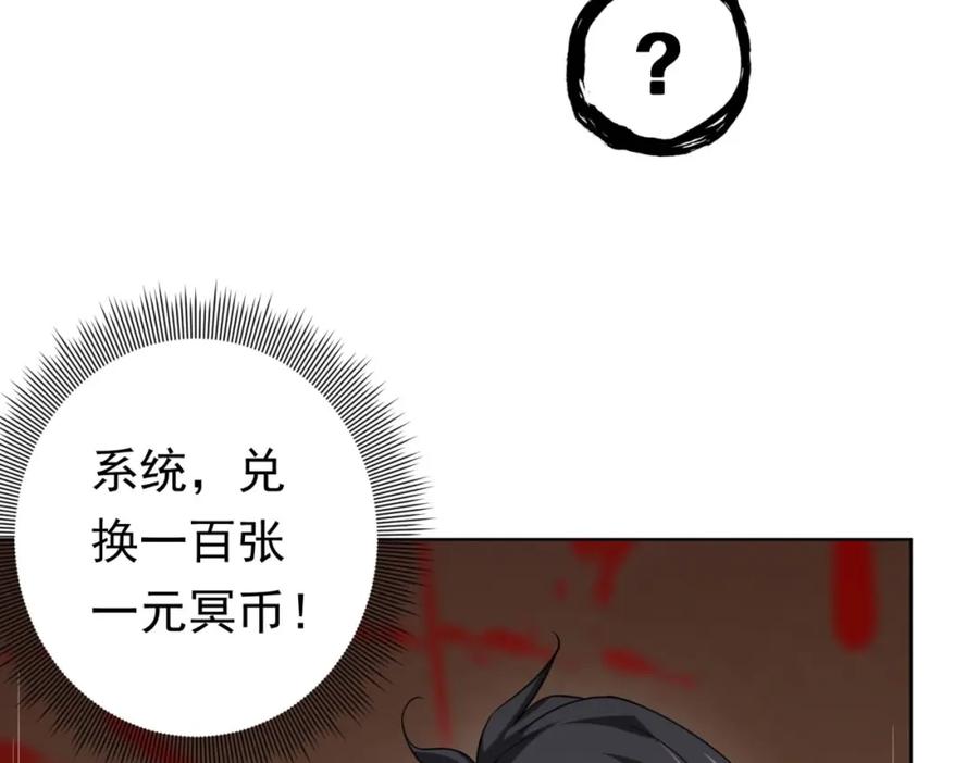 《全球惊悚：开局万亿冥币》第15话 彼岸公寓，电梯鬼！ 第76页