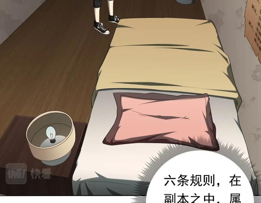 《全球惊悚：开局万亿冥币》第15话 彼岸公寓，电梯鬼！ 第22页