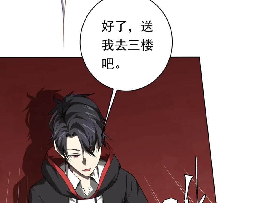 《全球惊悚：开局万亿冥币》第15话 彼岸公寓，电梯鬼！ 第79页