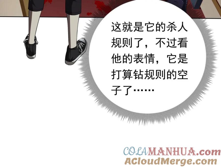 《全球惊悚：开局万亿冥币》第15话 彼岸公寓，电梯鬼！ 第85页