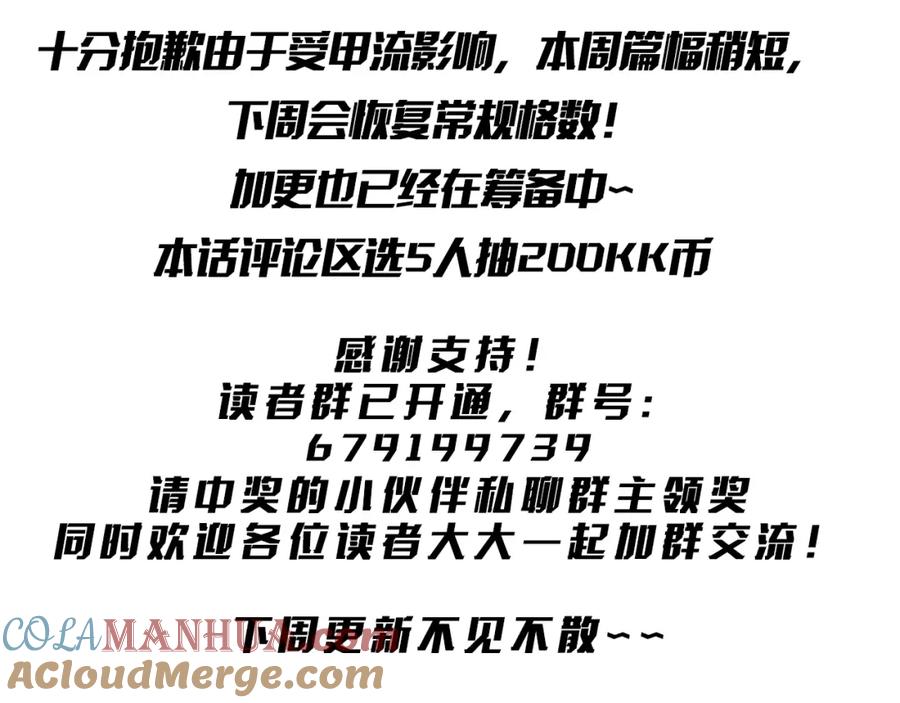 《全球惊悚：开局万亿冥币》第15话 彼岸公寓，电梯鬼！ 第113页