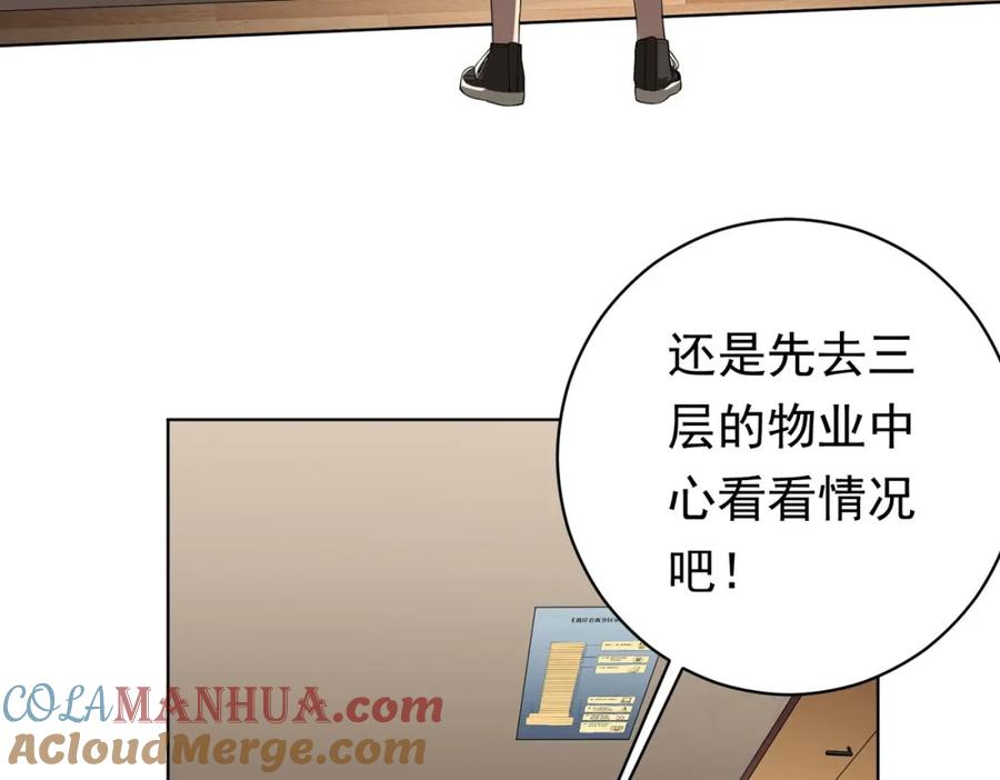 《全球惊悚：开局万亿冥币》第15话 彼岸公寓，电梯鬼！ 第45页