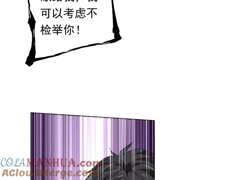《全球惊悚：开局万亿冥币》第15话 彼岸公寓，电梯鬼！ 第97页
