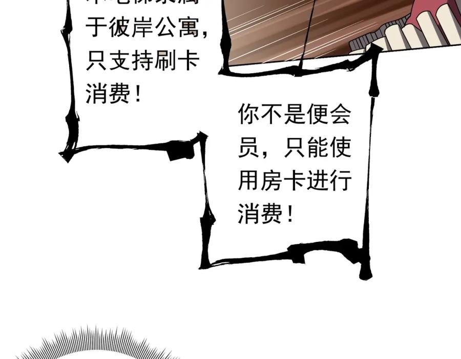 《全球惊悚：开局万亿冥币》第15话 彼岸公寓，电梯鬼！ 第88页