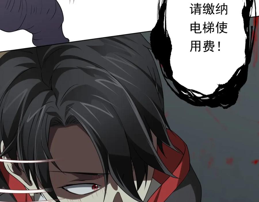 《全球惊悚：开局万亿冥币》第15话 彼岸公寓，电梯鬼！ 第62页